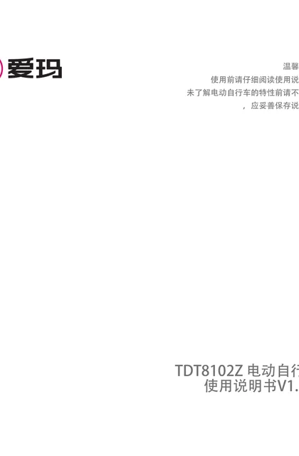 aima 爱玛引擎MAX星曜AB30JZ-LB24豪华时尚版